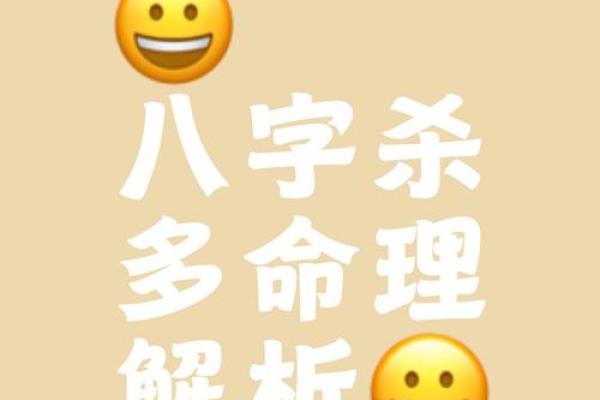 八字纯杀