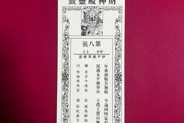 方岩灵签解签66