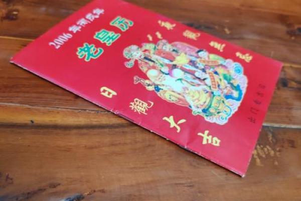 最老版老黄历