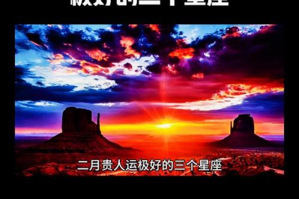 双节运势最多的星座