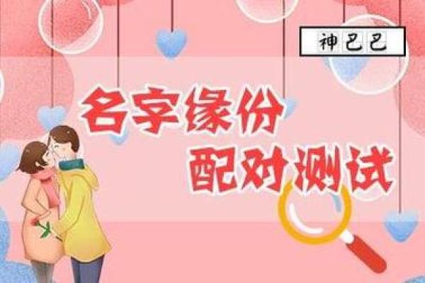 姓名八字配对测姻缘免费