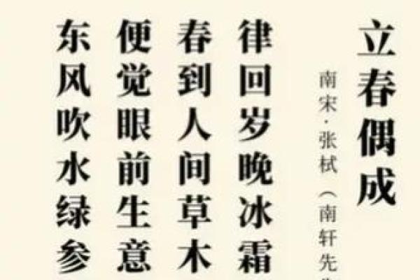 立春有哪些节日风俗 立春有关的诗句