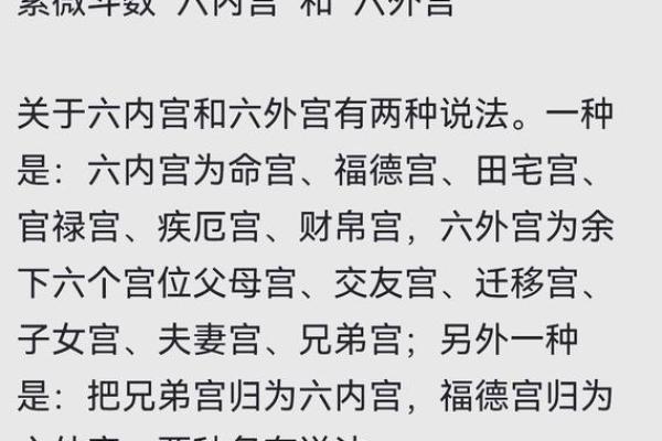 紫薇斗数迁移宫文曲
