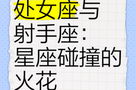 射手座和处女座配不配 射手座和处女座的配对指数
