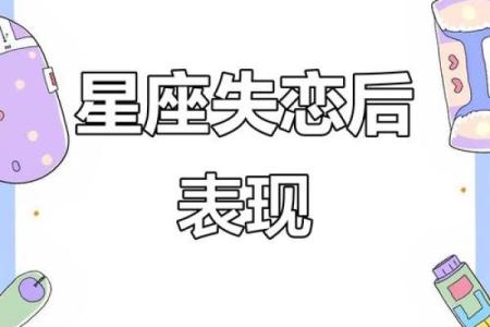 12星座因何错过爱情