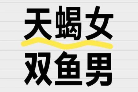 天蝎女和双鱼男配对指数 天蝎女和双鱼男在一起合适吗