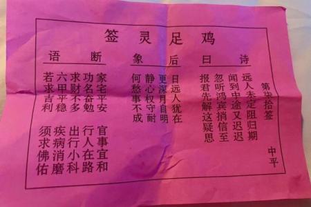 方岩灵签解签66