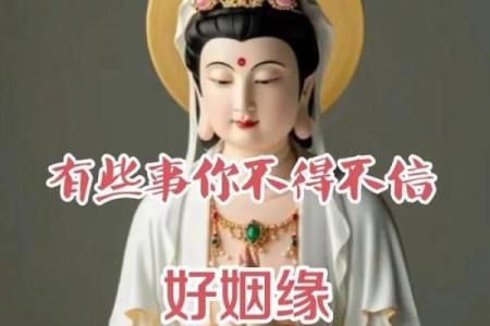 念观音名号求姻缘