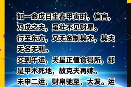八字多合女命