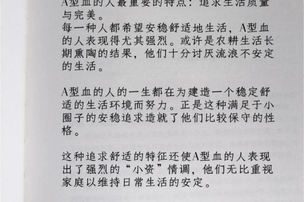 血型人对生活的态度