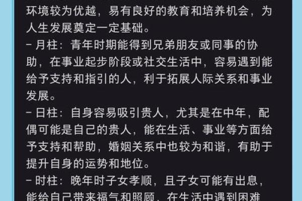四柱八字详细解释天乙贵人