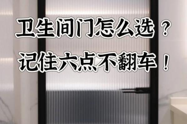 风水开门见卫生间门怎么办有什么解决方案