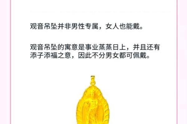 男士佩戴观音有哪些好处和需要忌讳地方呢