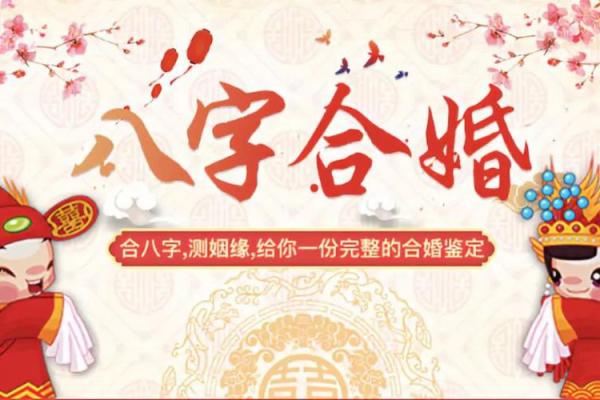 八字中婚姻