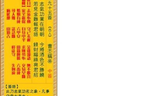 观世音菩萨灵签80签