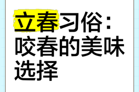 立春的民俗活动 立春的别称是哪些