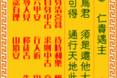 观音灵签第二十三签姻缘