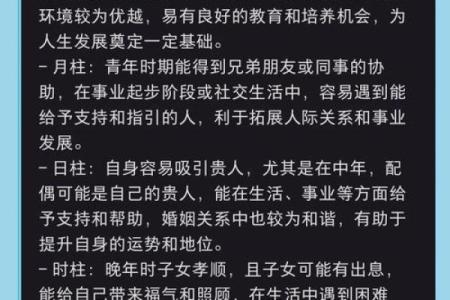 四柱八字详细解释天乙贵人