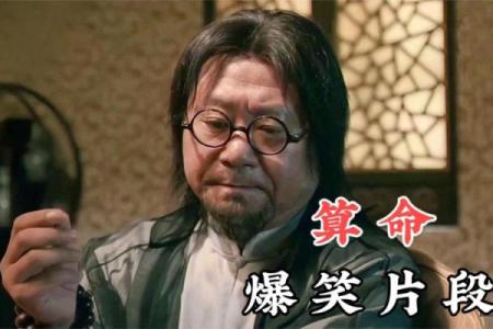 抽签算命影视