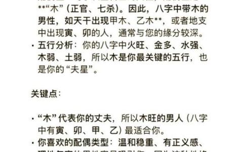 2024年必定结婚的八字 八字天干喜水木