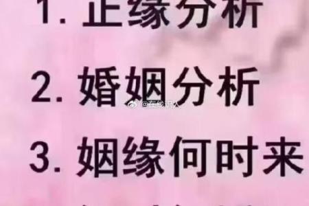八字中婚姻