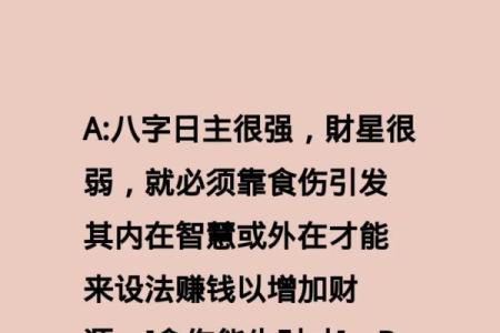 八字什么是食伤生财
