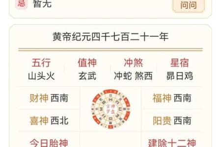 老黄历：每日运势（9月8日 乙亥日）
