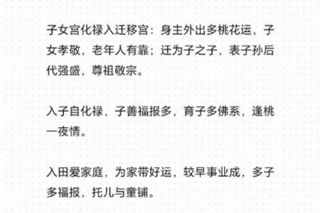 紫薇斗数子女宫看子女