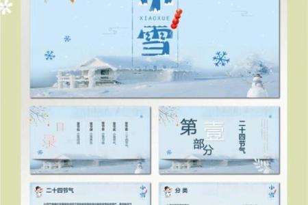 小雪民俗活动 小雪的名字有什么意义