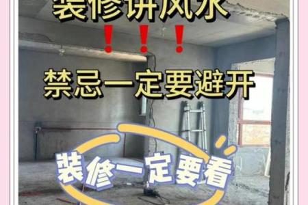 装修房子我们需要注意哪些风水