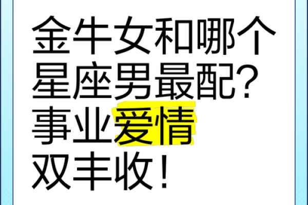 金牛和摩羯配对 金牛和摩羯适合在一起吗