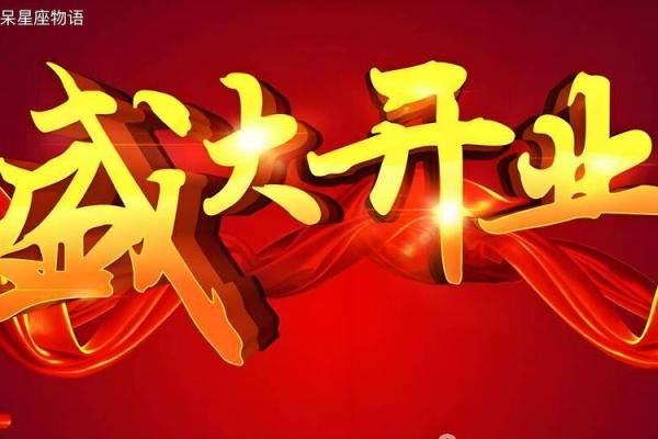 门面开业吉日查询 2024年五月适合生肖马开业的黄道吉日