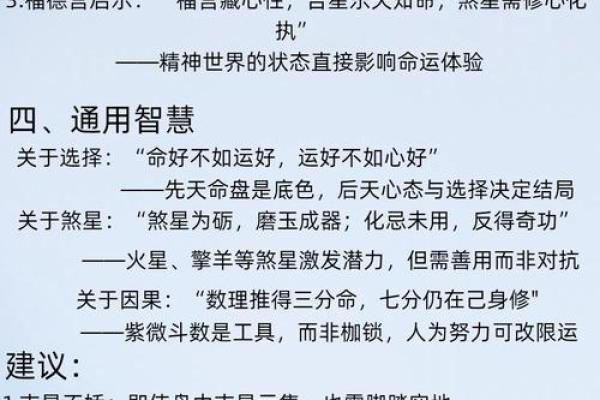 紫薇斗数不发富