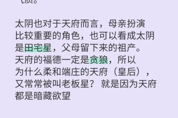 紫微斗数之田宅宫与诸星，太阴星在田宅宫是什么意思？