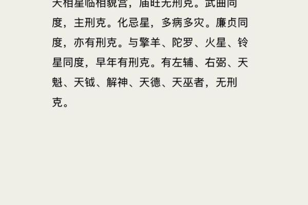 紫微斗数之交友宫与诸星，天相星在交友宫是什么意思？