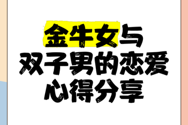 金牛座和双子座男配对吗婚姻