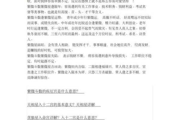 紫微斗数资料- 紫微斗数资料pdf百度网盘？