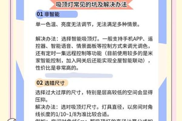 家居灯饰风水禁忌：避免以下不吉利摆放