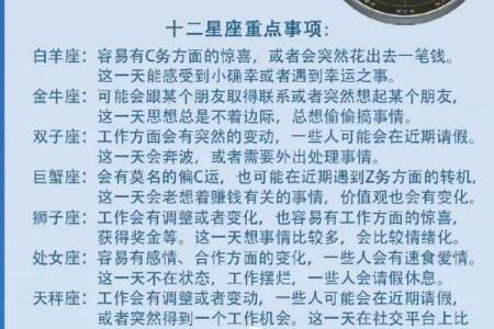 八月到九月份星座运势详解
