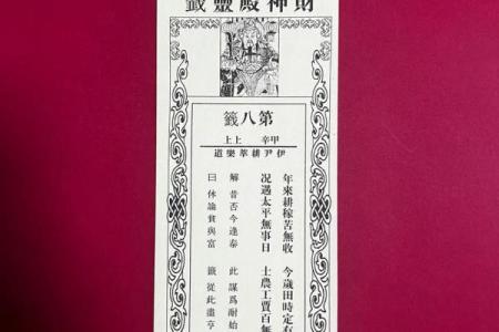 黄大仙灵签将军