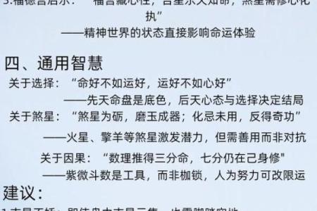紫薇斗数不发富