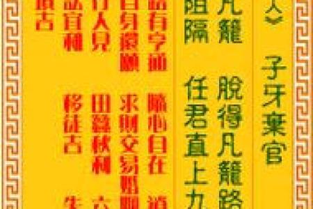 鸡足灵签解签大全集83签