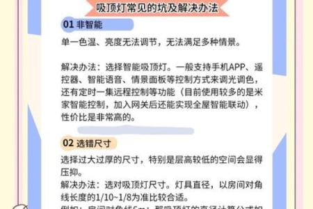 家居灯饰风水禁忌：避免以下不吉利摆放