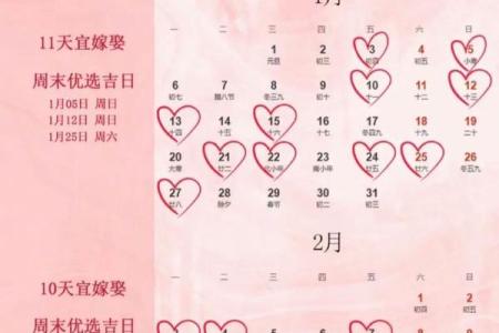 找结婚吉日好 选择结婚吉日？