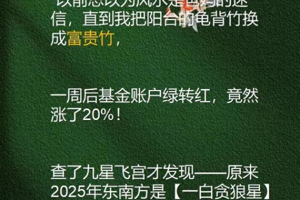 偏财风水局会对生活带来哪些变化和影响