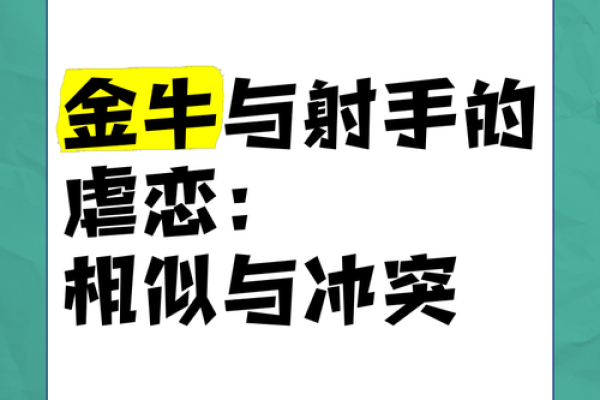 金牛男和射手女适合在一起吗 金牛男和射手女配对指数是多少