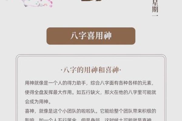 八字排盘喜用神