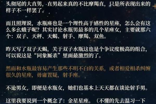 射手女和水瓶男的配对指数 射手女和水瓶男配吗