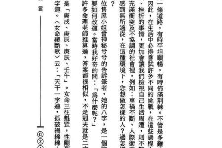 八字命理破解：如何从命理学角度解析人生难题？