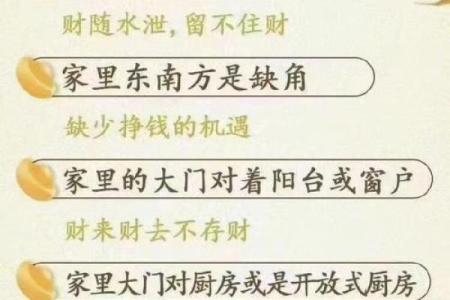 钱财总是留不住？四个方法教你化解漏财风水！